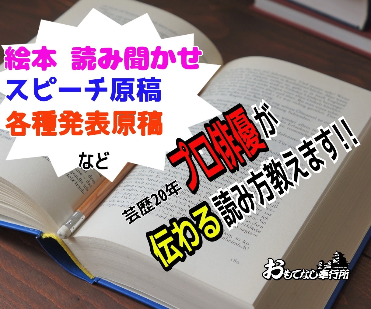 伝わる読み方教えます 芸歴20年のプロ俳優による、音読向上ロジック！ イメージ1