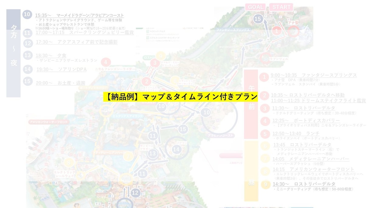 限定！残り2名様✨素敵な思い出作りをお手伝いします 【納品例あり】あなただけのディズニー神動線プラン作成します イメージ2