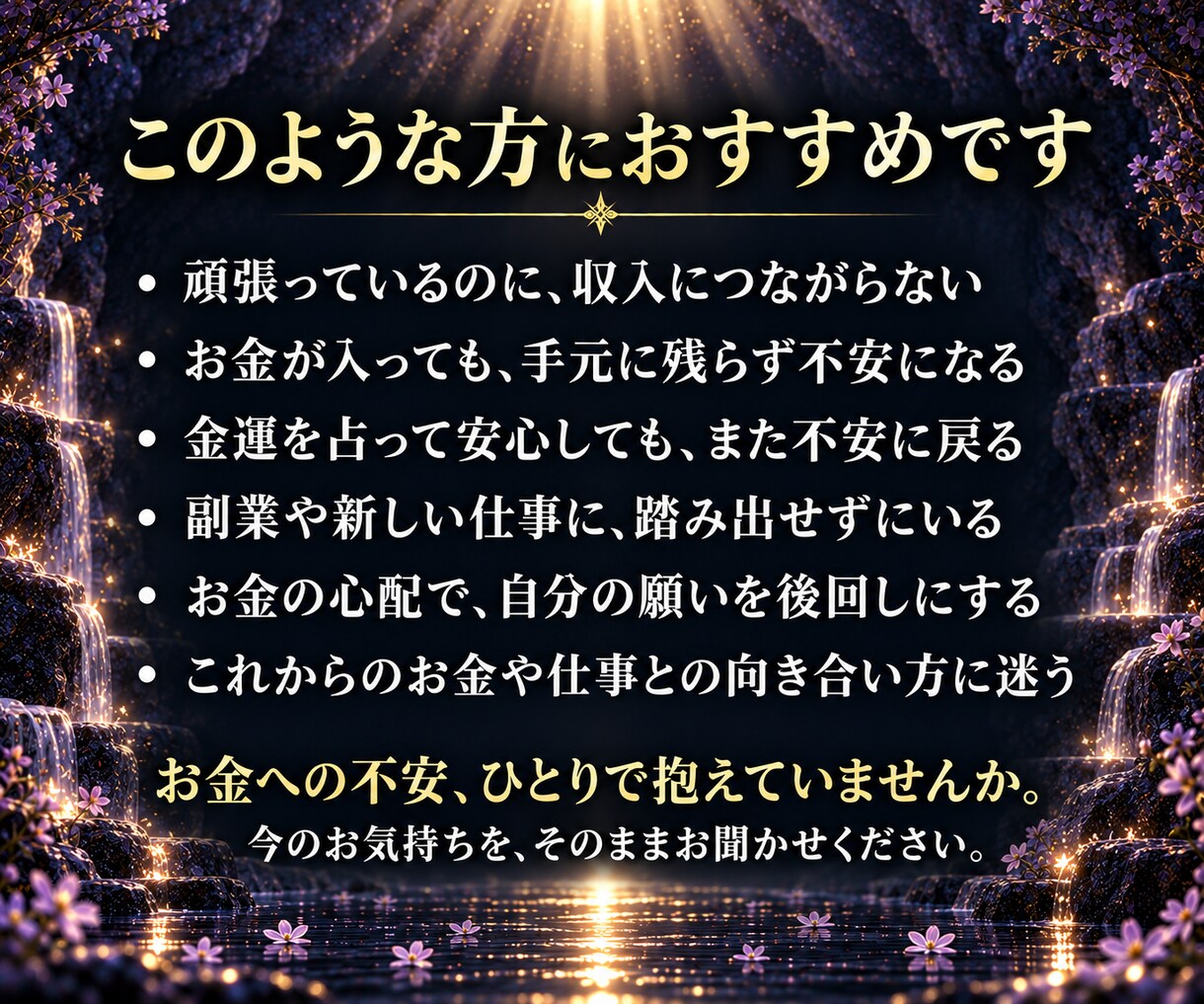 金運、財運、お金の悩みを潜層霊視で読み解きます 収入・副業・お金への不安｜豊かさとの向き合い方を イメージ2