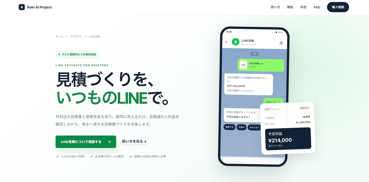 LINE×AIで業務を自動化しますます 見積・予約・受付・画像解析をLINEだけで イメージ1