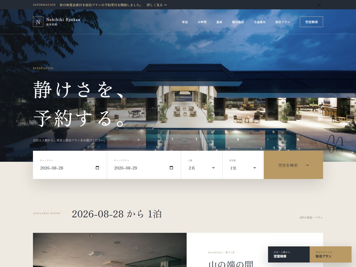 ホテル・旅館向けHPを制作します 施設の魅力と予約導線を分かりやすくまとめる イメージ4