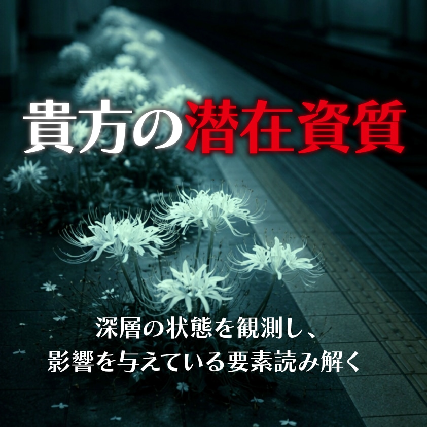 限定価格⭐︎深層を観測し、潜在的な資質を読みます ✦ 貴方の中に眠るモノを、文書とイメージ画像で提示します。 イメージ1