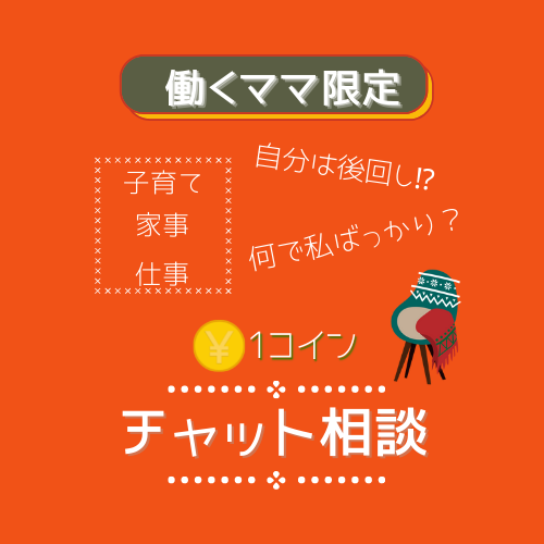 子育てやお仕事のお悩み、ママ自身の事お聞きします 働くママ限定！元精神科ナースのチャット相談室。 イメージ3