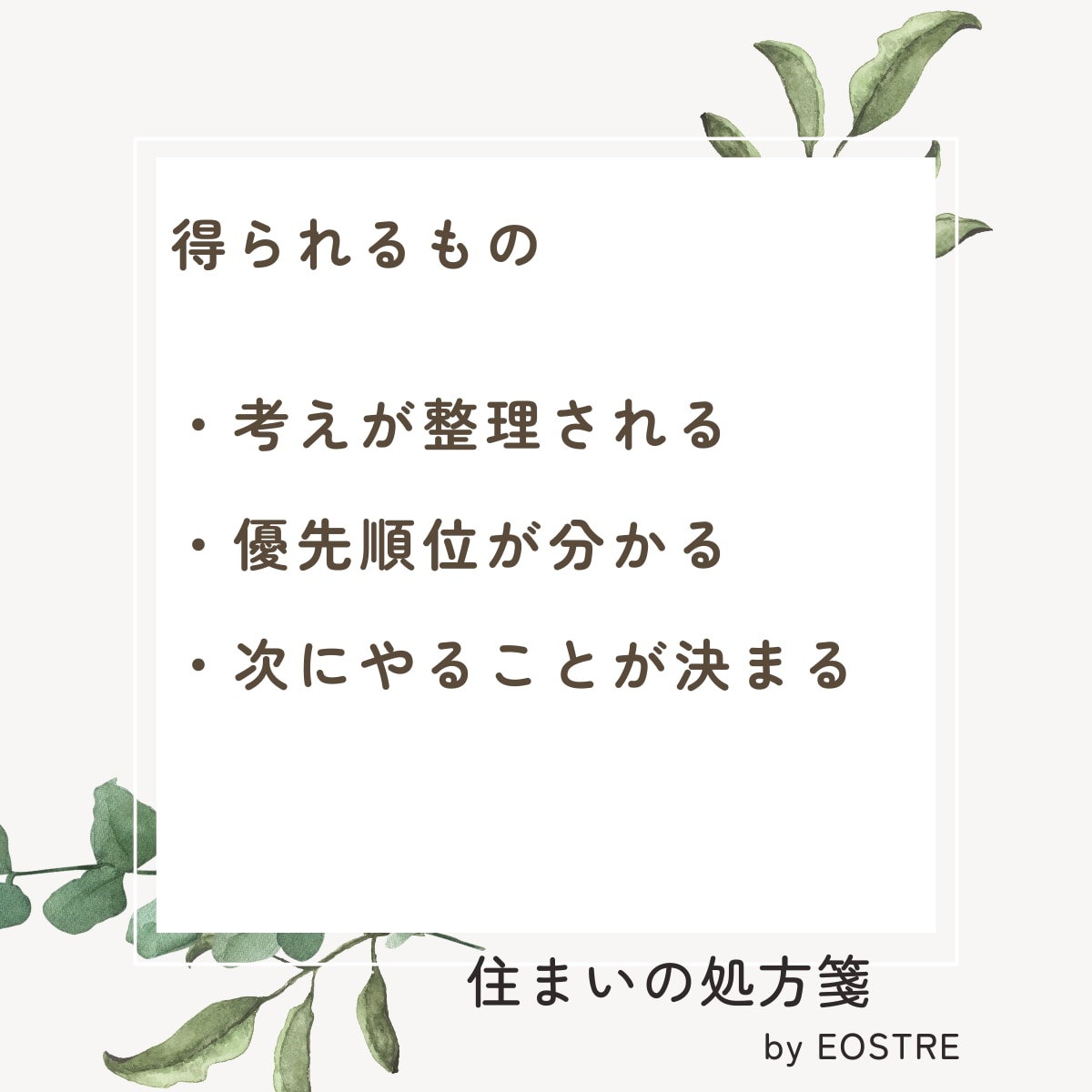 家づくりの優先順位整理を整理します 住まいの処方箋｜建築士と家づくり前のプロセスを楽しむ イメージ2