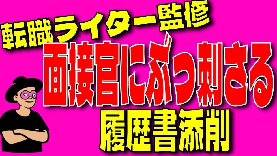転職ライターが面接官に刺さる履歴書をお作りします 文章の伝わる「型」←コレ履歴書に取り入れてますか？ イメージ1