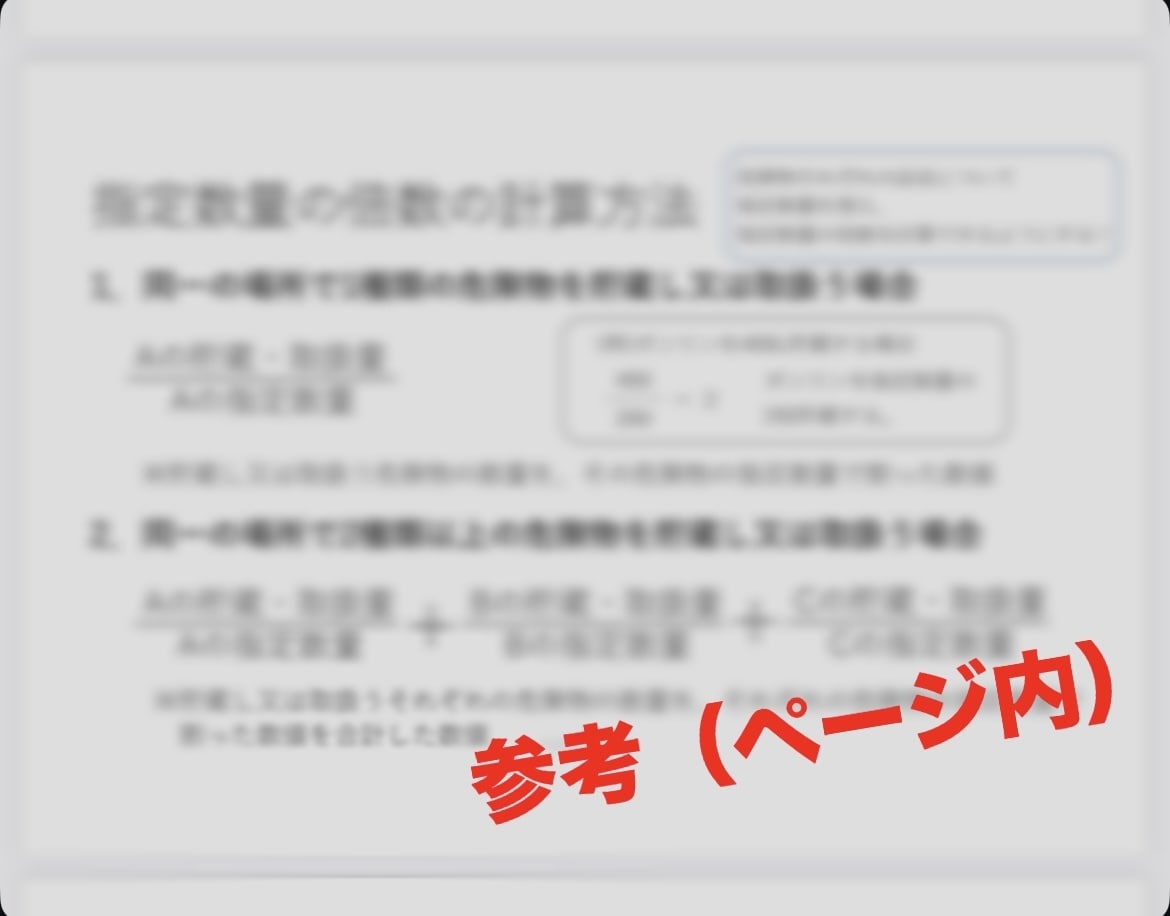 危険物取扱者乙種第4類 合格のための資料提供します 合格率30% 1発合格するための学習ポイントをまとめました イメージ2
