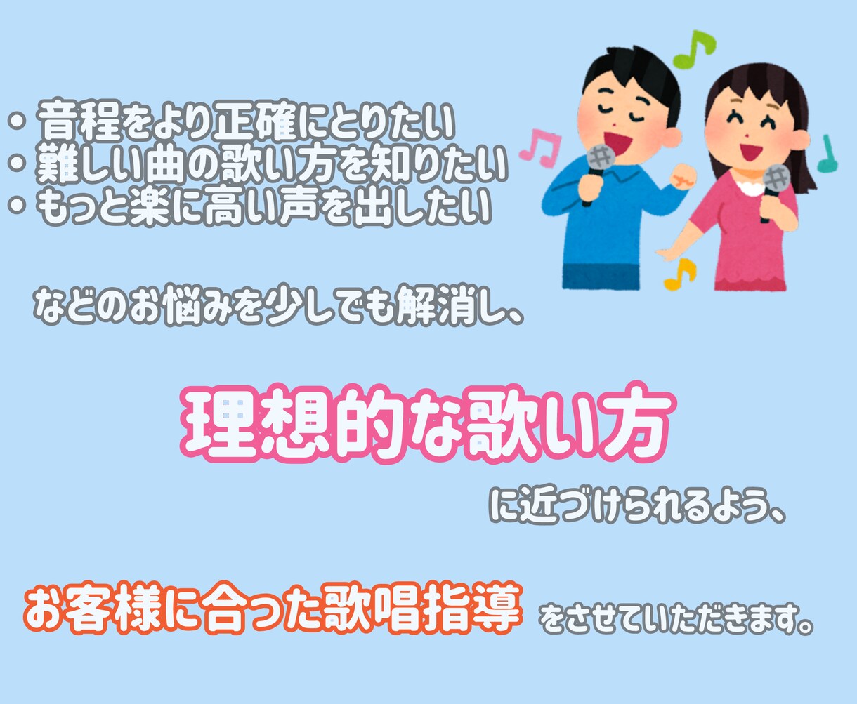 より理想的に楽に歌えるよう歌唱指導をさせて頂きます 。趣味からプロ志望まで、どなたでもご利用大歓迎です。 イメージ1