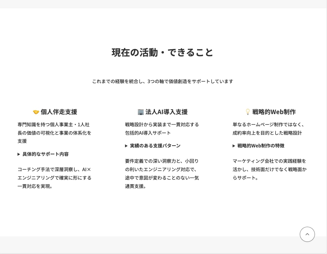 初対面の顧客に特化フロントエンド戦略LP作成します 交流会・オンライン会議での機会損失を防ぐ1分で伝わるページ！ イメージ7