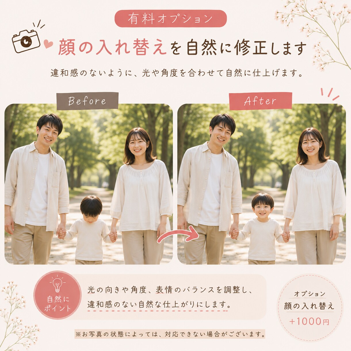 この写真惜しい…を、自然に整えます 切り抜き・明るさ調整・肌質補正・色変更・不要物除去、合成など イメージ3