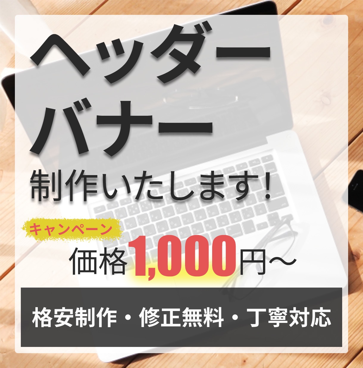 ヘッダー・バナー制作いたします 迅速・丁寧な対応でお客様のイメージを形にいたします イメージ4