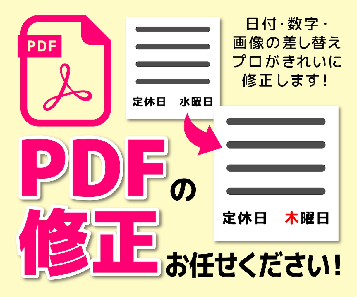 PDFの文字や画像をきれいに修正します 日付・価格・住所・画像差し替えなどに対応 イメージ1