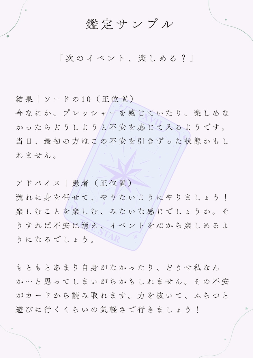創作・推し活のお悩みを占います オタク向け、もやもや解消ミニ占い　2枚引で整理します イメージ2