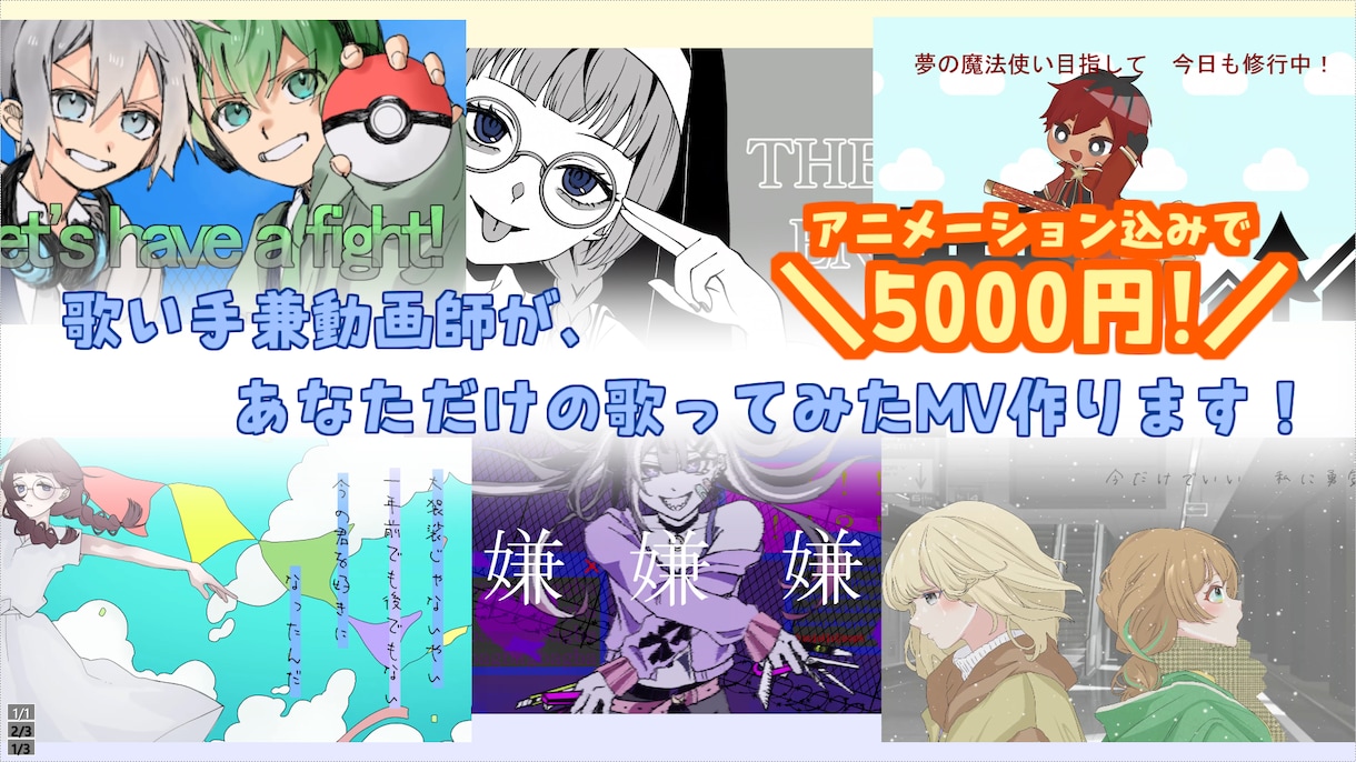 応援価格！歌ってみたのMV作成します 歌い手兼動画師が歌い手目線で丁寧に作成します！ イメージ1