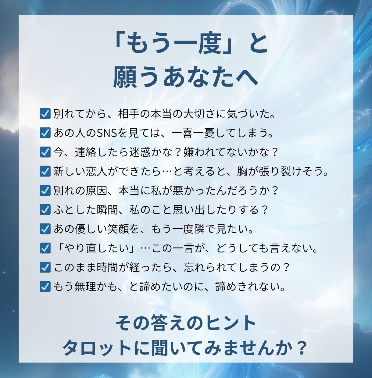 復縁できる？お相手の本音と未来を視ます あなたの想い、もう一度叶えます◆復縁鑑定 イメージ3