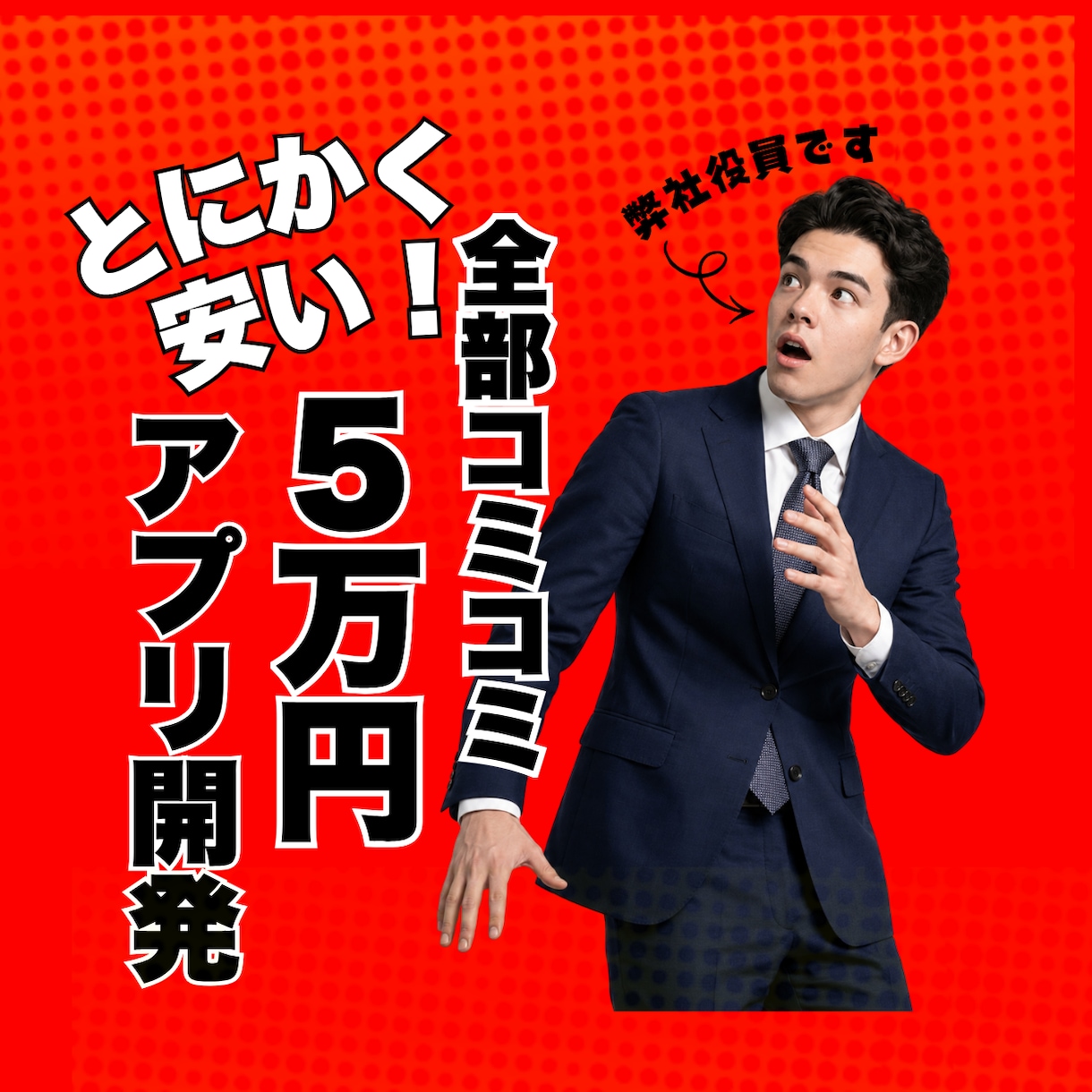慶應生チームが三万円でどんなアプリでも開発します 【先着3名10万→5万】赤字覚悟のアプリ開発！高品質低価格！ イメージ1