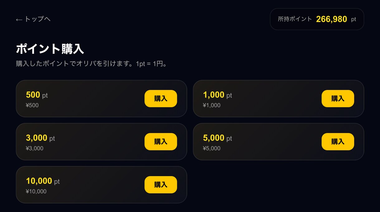 Next.jsでオリパ/ガチャサイト作ります 決済・抽選まで動く実装込み。本格オリパを個人価格で イメージ2