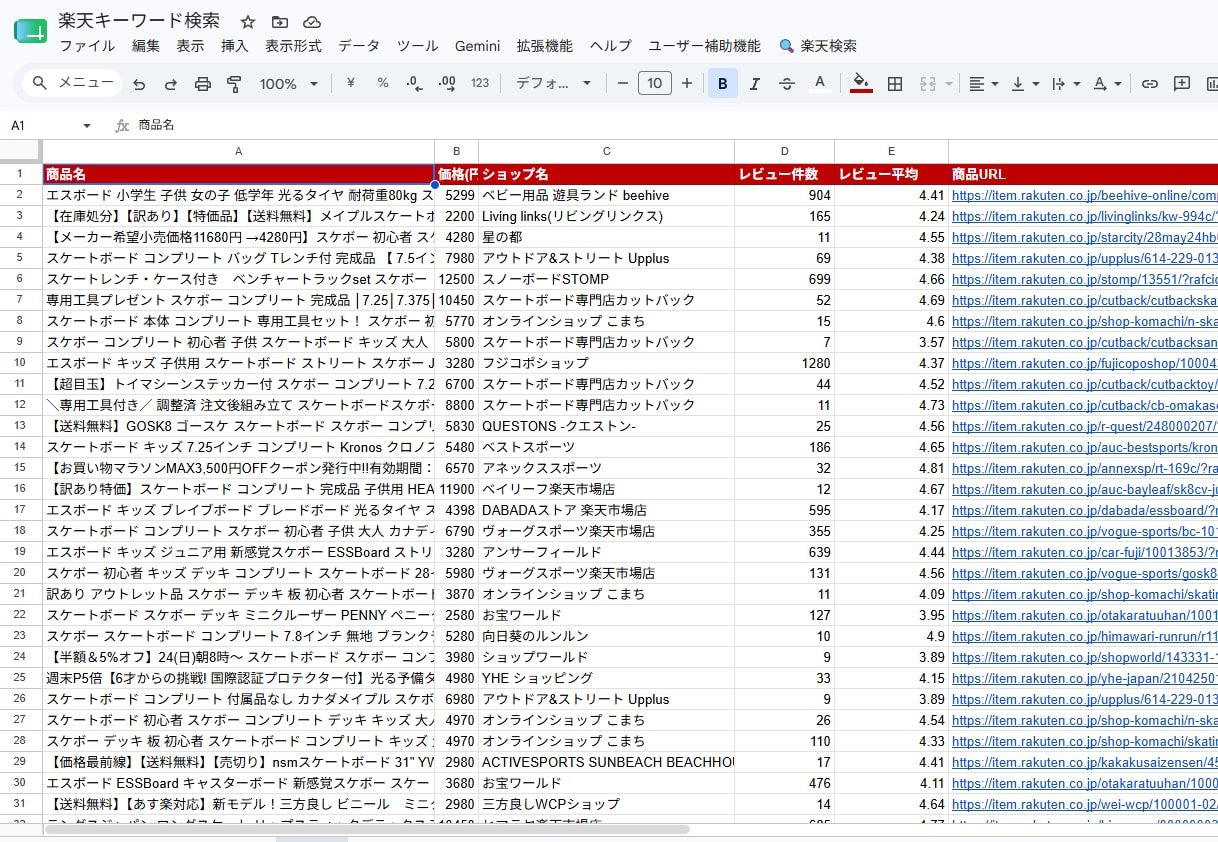 GAS　楽天市場 商品検索ツール作ります キーワード指定でWEBスクレイピング イメージ3