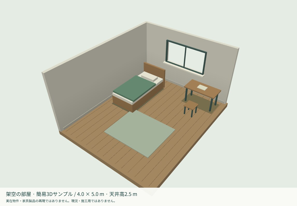 家具配置の確認用に1室の簡易3D内見を作成します 動かせるHTMLとCG2枚で、部屋の配置を確認 イメージ2