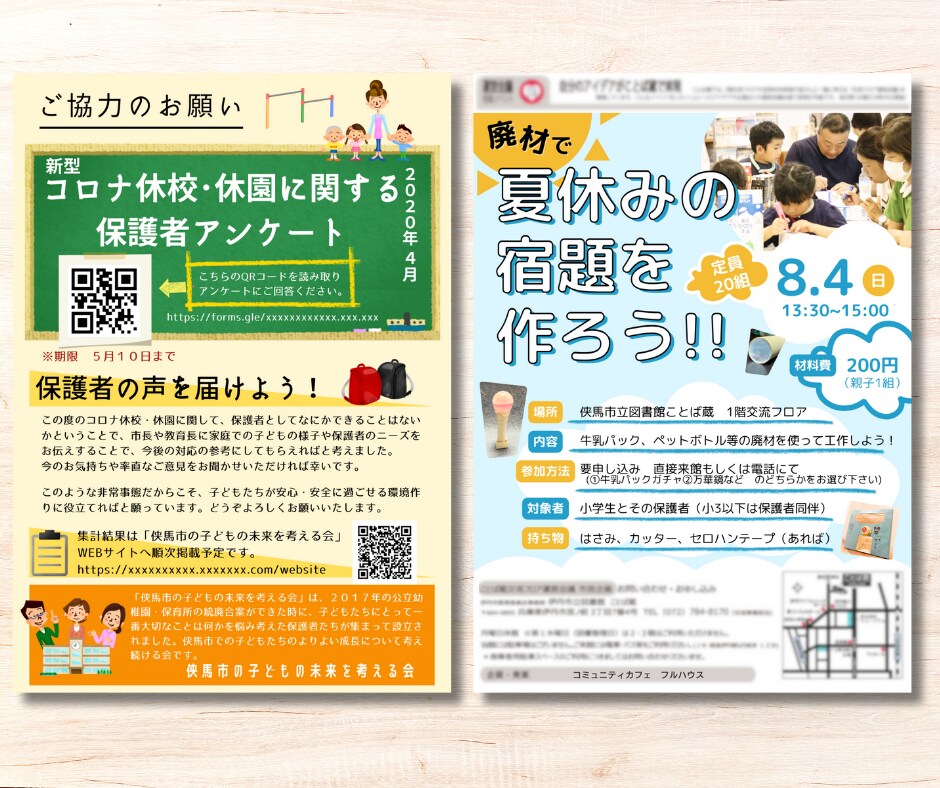 PTAや自治会等の広報誌・告知チラシを作成します 興味の無い人にも刺さる！話題を呼ぶ！共助の必要性を伝える！ イメージ8