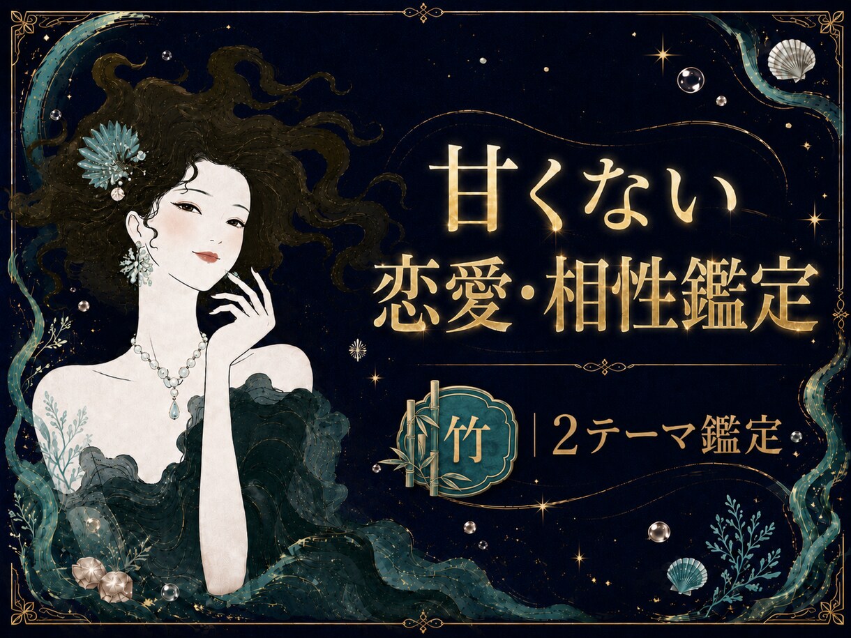 西洋占星術と算命学で、ふたりの相性まで鑑定します 相性と、これから半年の動き方まで読み解きます イメージ1