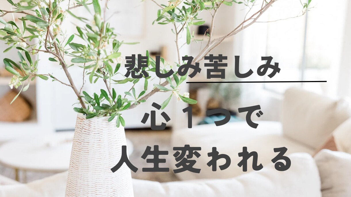離婚経験です色々一緒に考えて行きます 離婚って色々です私の夫はDVでした心１つで変わたんです！ イメージ1