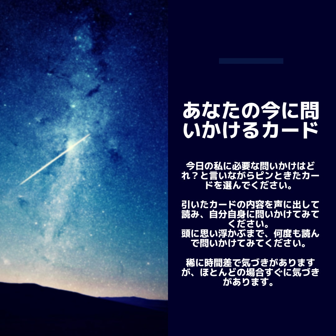 あなたの今を問いかけカードで占います 問いかけカードであなたに必要な言葉をお届けします。 イメージ1