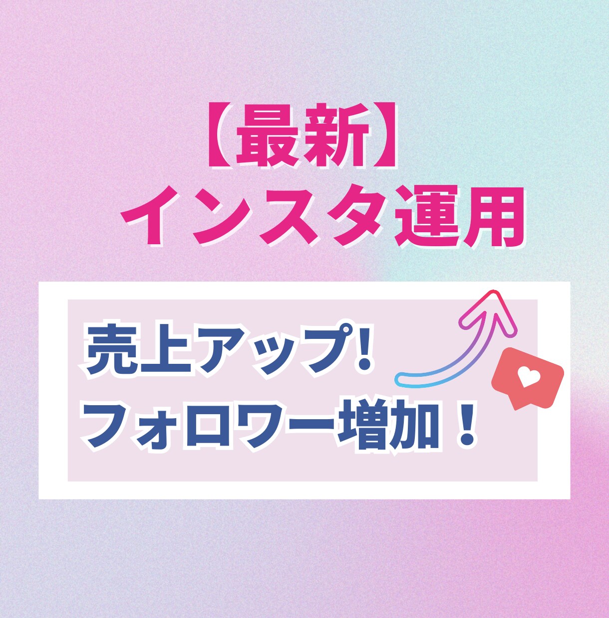 インスタ添削＆2025年最新の運用方法を教えます 売上やフォロワー数増加にお悩みの方、ご相談ください。 イメージ1