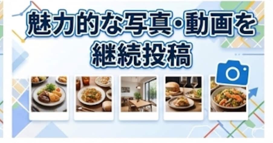 MEO対策×良質口コミ　検索上位を狙います リアルなクチコミが来店数アップの決め手！ イメージ10