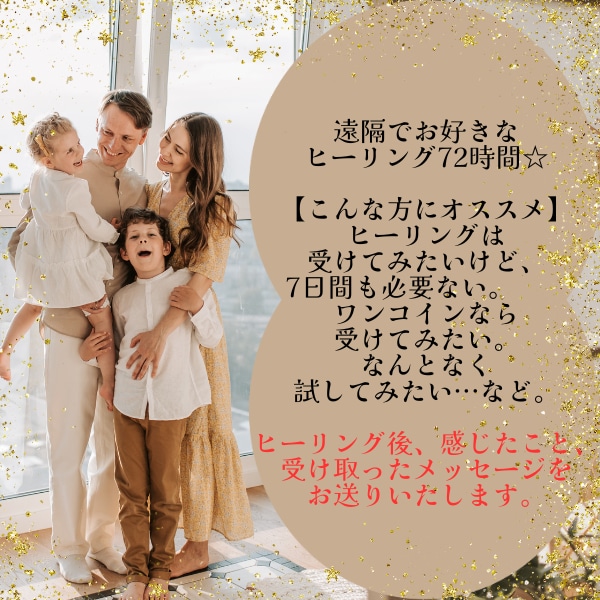 1,000円でヒーリング1つ行います 72時間効果持続★リピーターさんもOK♡ イメージ3