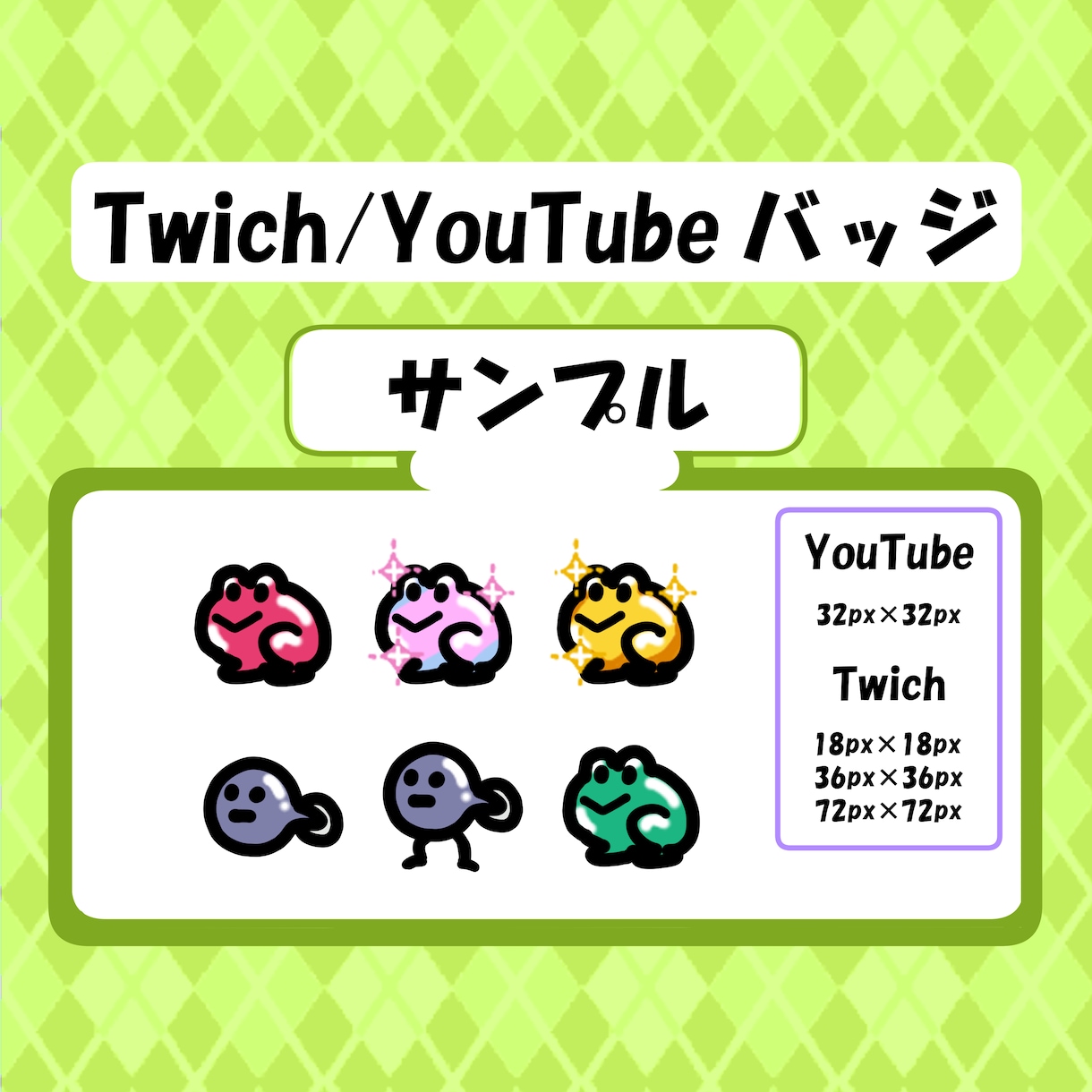 Twitch・YouTubeバッジスタンプ作ります 可愛いポップなオリジナルスタンプ作ります☆ イメージ8