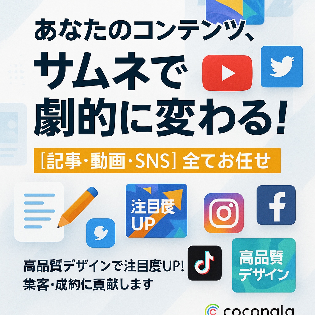 成果直結！多用途サムネイルをプロが丁寧に作ります 全媒体OK！高品質サムネで発信力UP！ご相談を イメージ1