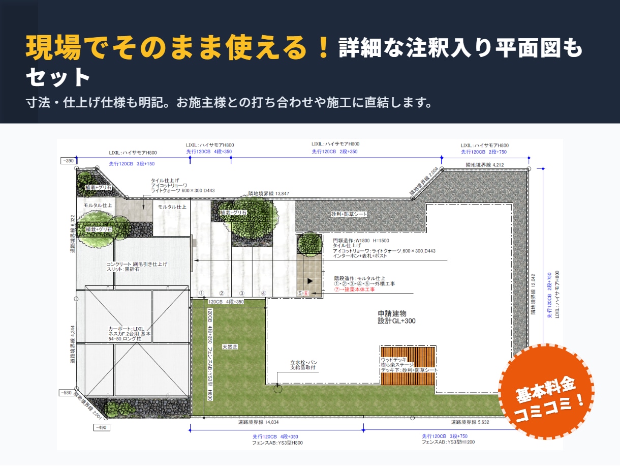 成約率UP！外構3Dパースと平面図を作ります 建物込最短3日！工務店・外構業者・職人様の右腕となる図面代行 イメージ2