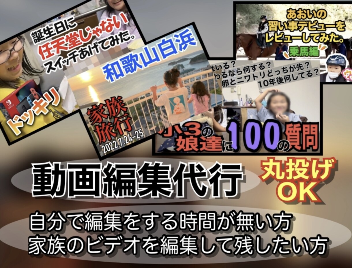 動画2本＝3000円で編集します ファミリー系の動画配信や編集に興味ある方は試してみて‼︎ イメージ1