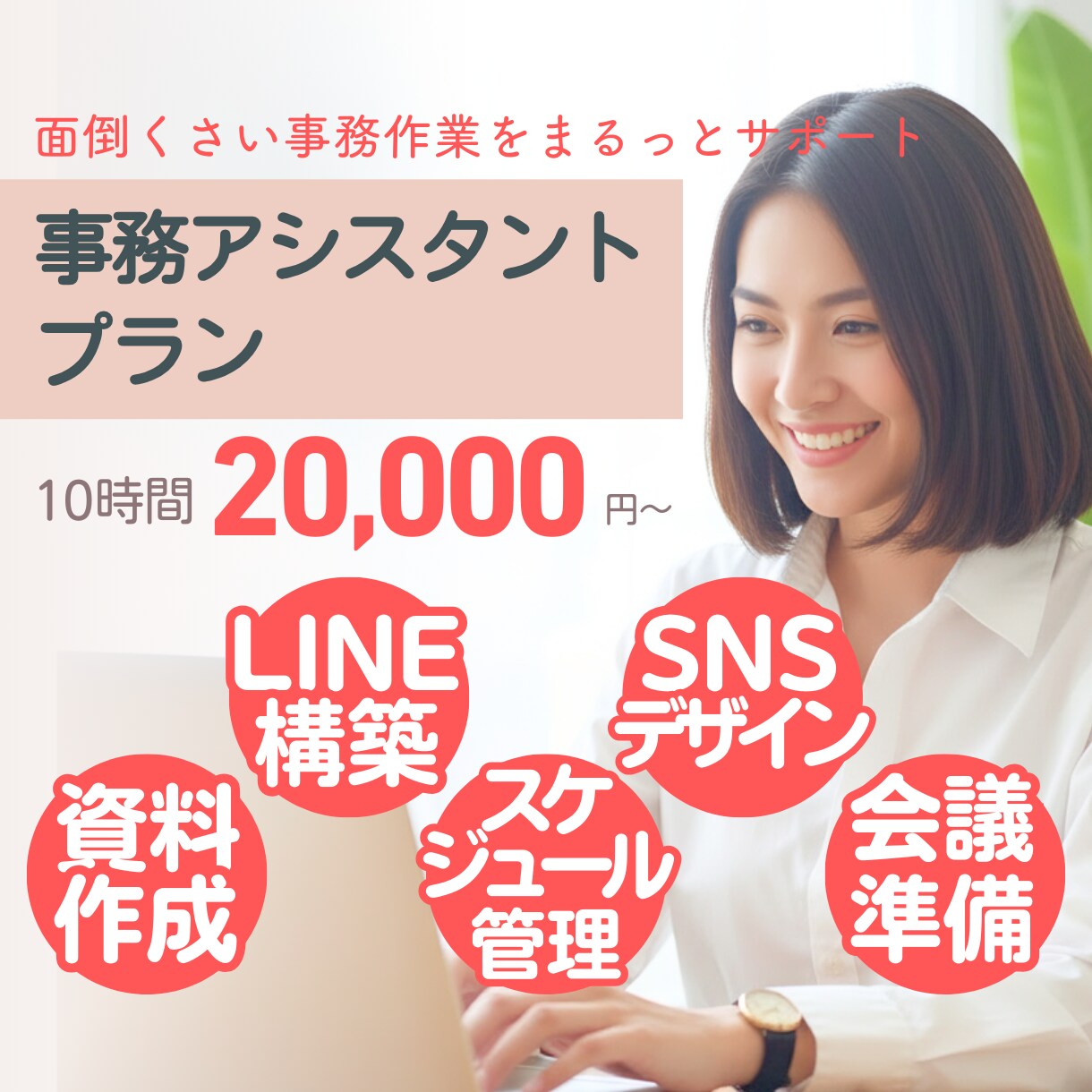 オンライン秘書　忙しいあなたをサポートいたします ストレスから解放！面倒くさい雑務をお任せください イメージ1