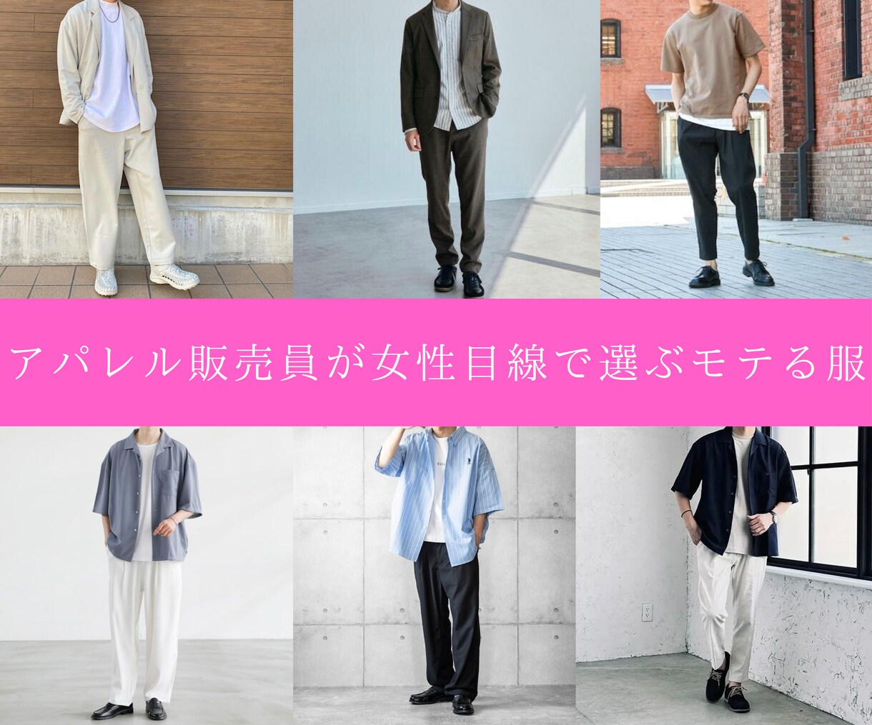 女性が本音で提案！モテる服と髪型セットで教えます 『なんかカッコ良くなったね』が増える！垢抜けサポートします！ イメージ2