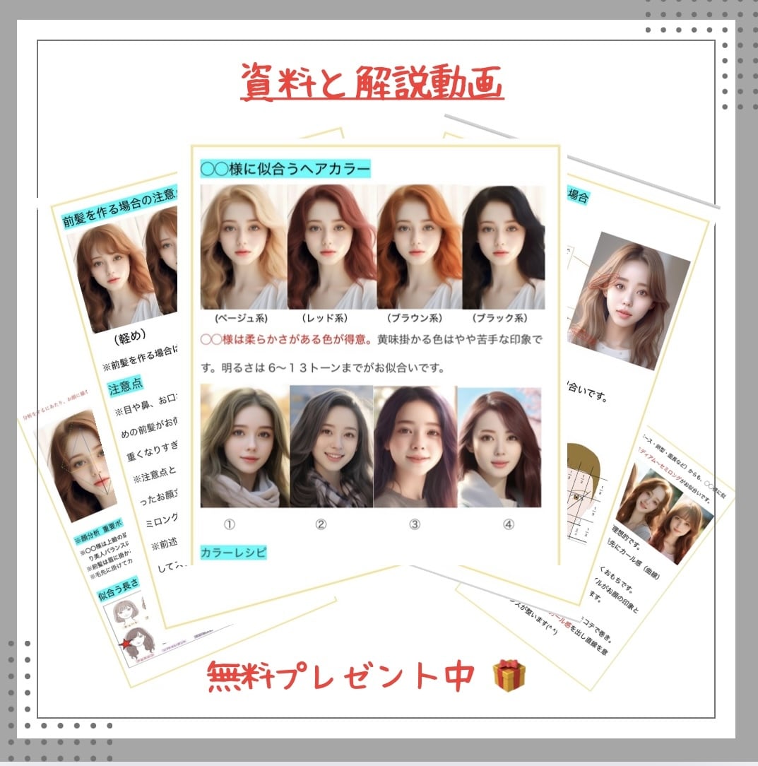 同業者様専用❗️５００件の知恵の分かち合い致します 美容業界の未来のために髪型相談のノウハウ全て公開致します。 イメージ2