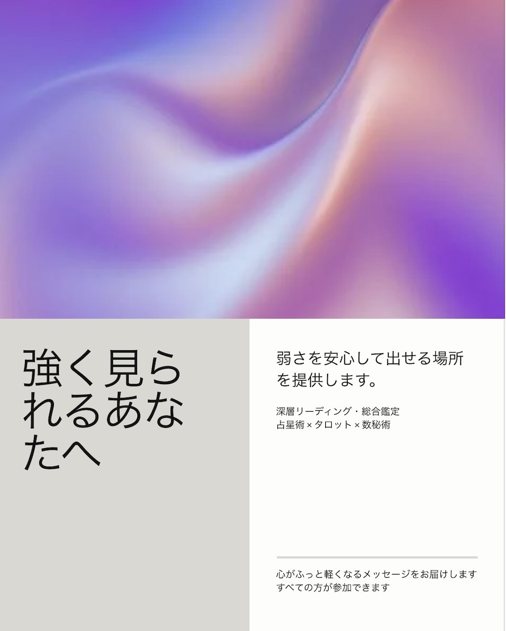 心の声と本質を丁寧に読みます 強く見られる女性の心に寄り添う鑑定 イメージ4
