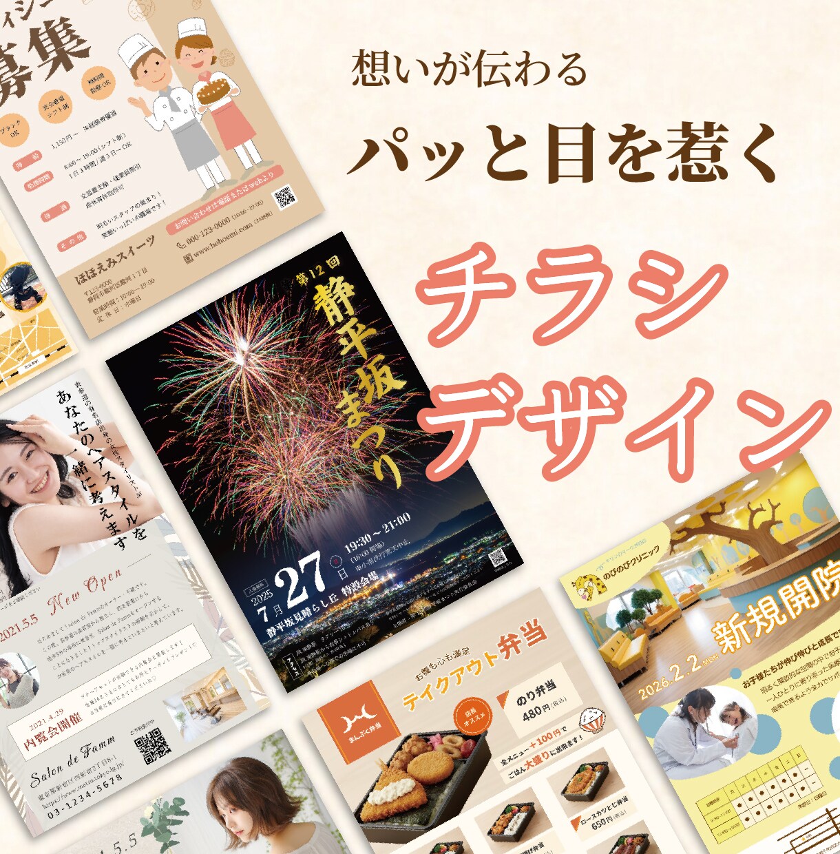 想いを込めた、パッと目を惹くチラシをお作りします イベントや店舗告知など、様々なジャンルの対応可能です！ イメージ1