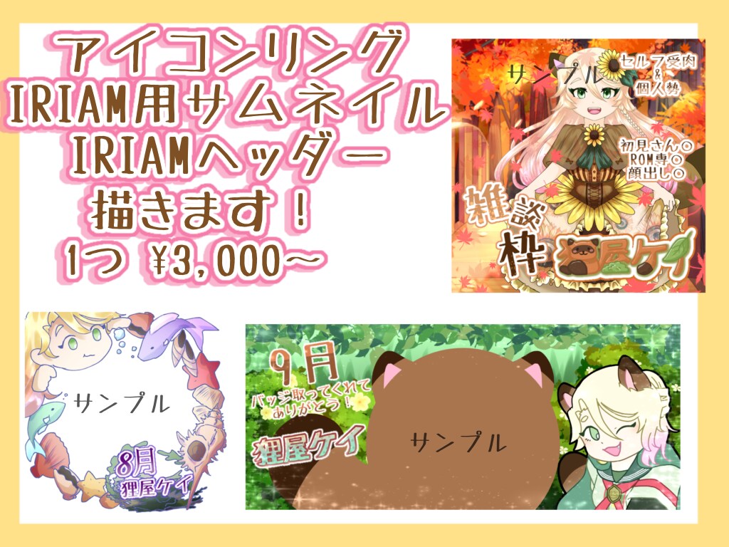 IRIAM用のアイコンリングやヘッダー等描きます 是非ともライバー様の魅力を引き出すサムネ等も描かせてください イメージ1