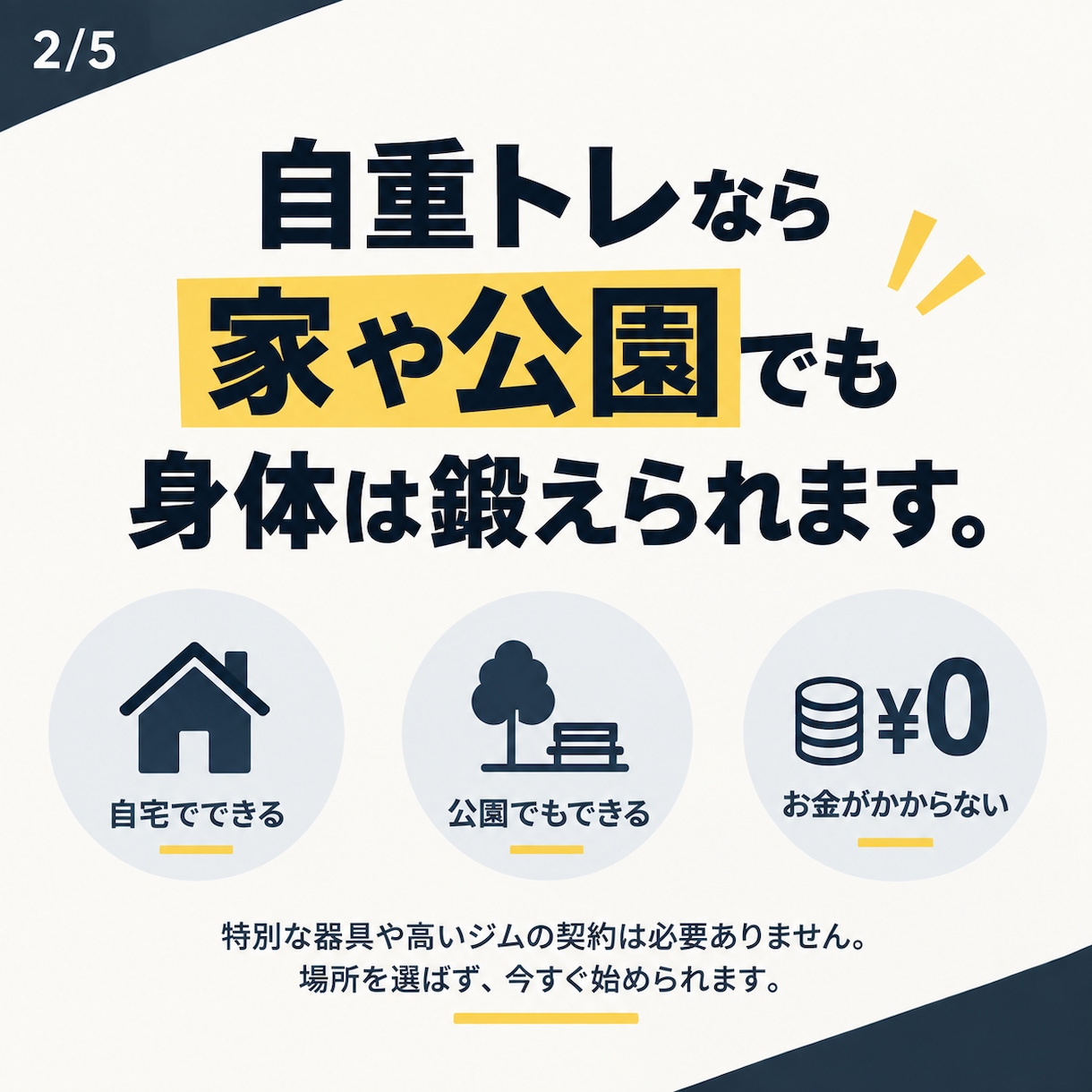 ジム不要！あなた専用の自重トレメニューを作ります 家・公園ＯＫ｜初心者でも続けられるメニューを個別作成 イメージ3
