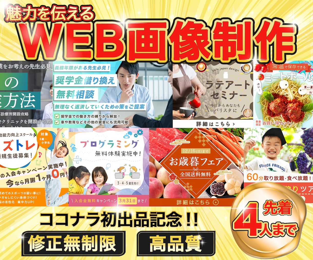 4名様限定価格！魅力あるWEB画像を作成いたします 低価格・高品質・修正無制限であなたの想いをデザインします イメージ1