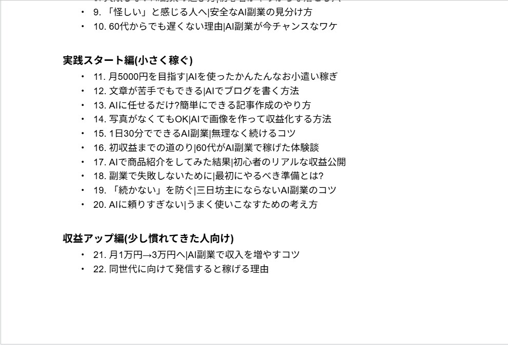 ChatGPTプロンプト集をココナラに出品します noteのネタ切れと白紙ストレスから解放|スマホでもOK イメージ3