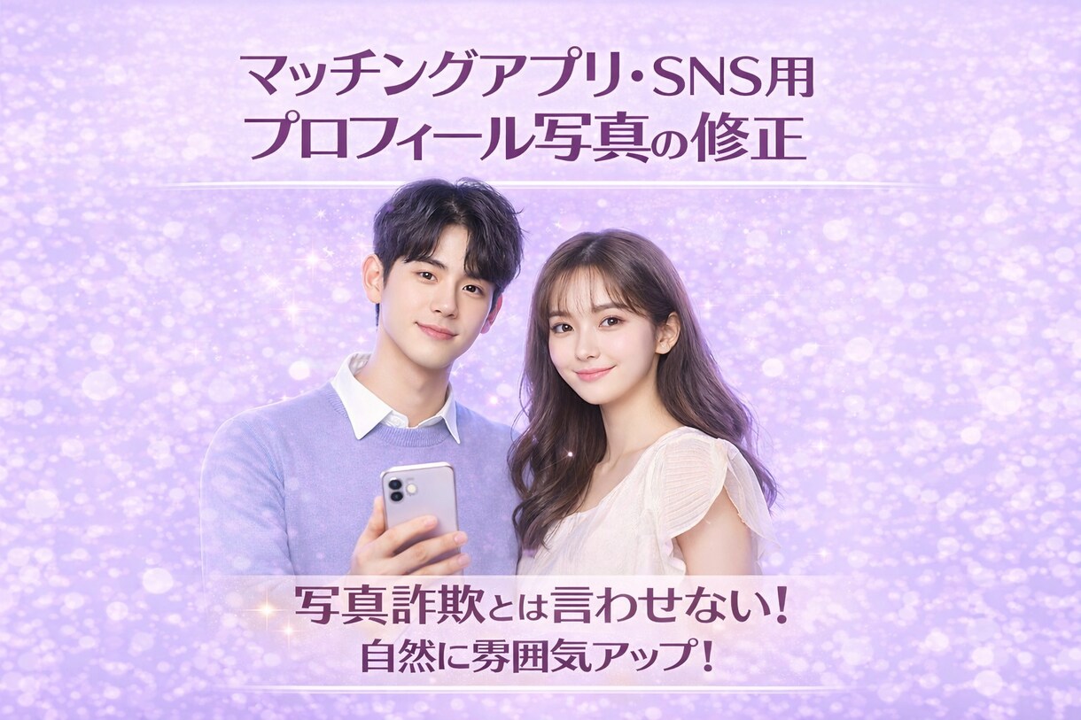 SNS用プロフィール写真をナチュラルに修正します 写真詐欺と言わせない！あなたの魅力を活かした写真に仕上げます イメージ1