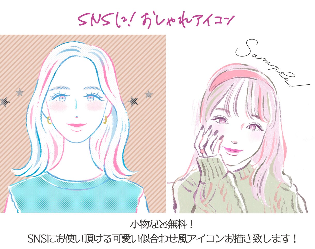 SNS等アイコンイラスト☺描きます お値下げ中です！小物無料！似合わせ風イラストを描きます☺ イメージ1