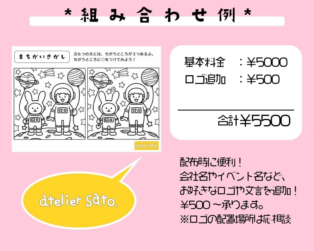 お子様向け♪ぬりえ・まちがい探しをセット作成します こども向けイベントや、幼稚園等での配布にもオススメ♪ イメージ9