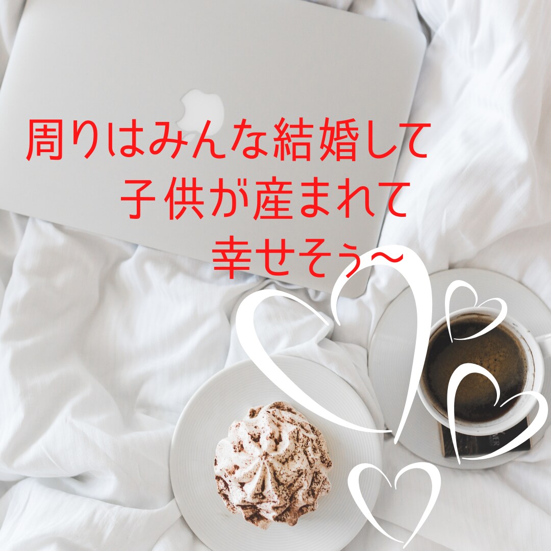 30代婚活オススメ♥あなたに合った婚活方法教えます 30代（アラサー）から始める婚活で同僚に差をつける★★★★★ イメージ2