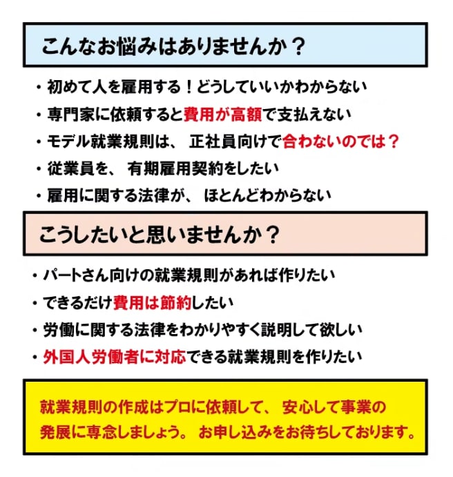 パート・アルバイト向け就業規則作成します ビデオチャットで社労士に相談しながら作成 イメージ2