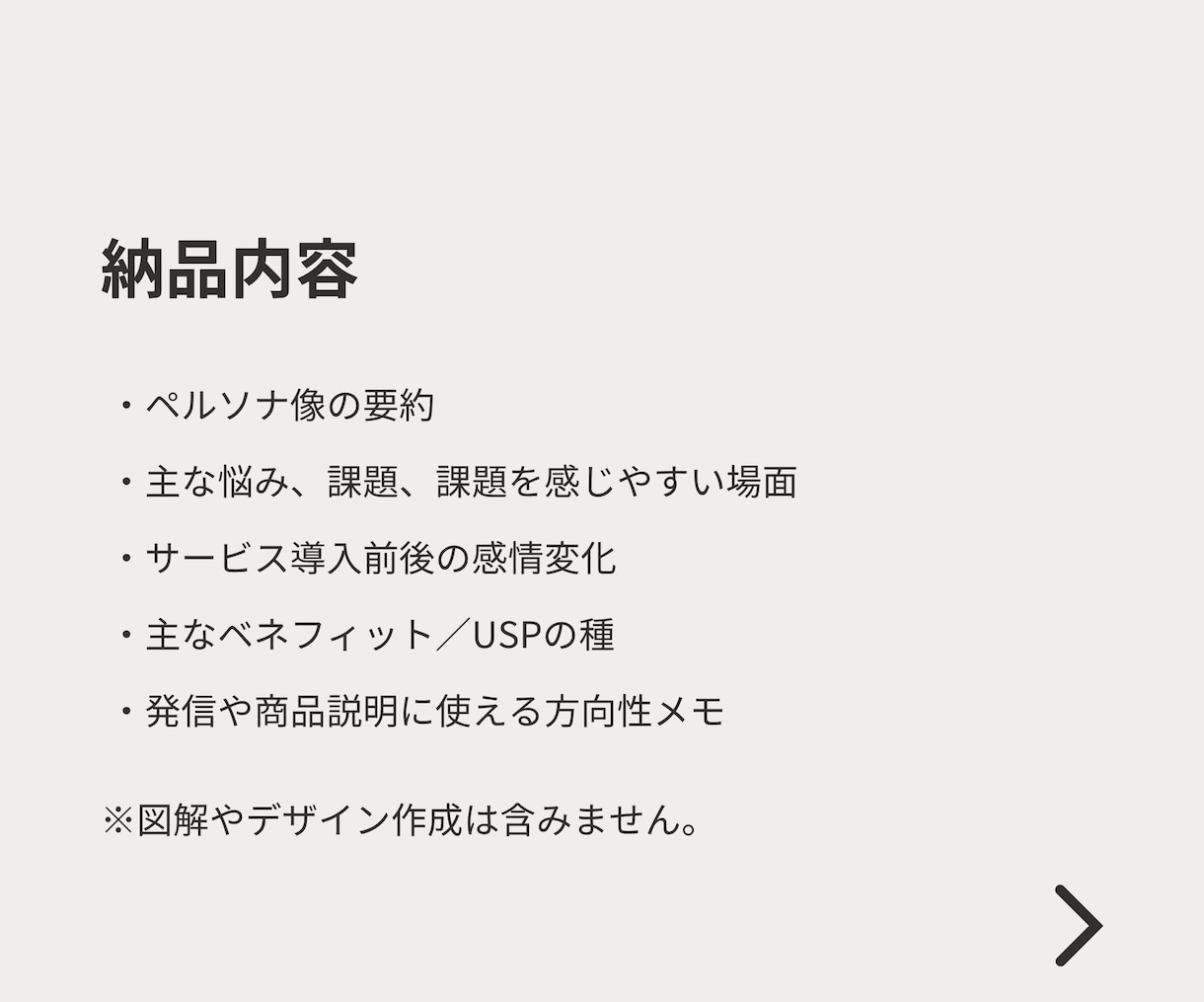 集客・発信の軸、ペルソナとベネフィットを設計します 誰に、どんな変化を届けるかを整理し、発信・商品設計の軸を作る イメージ6