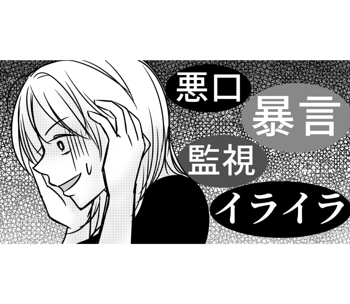 親といると辛い、経験者が毒親悩み聞きます 23年毒親の元で過ごした経験者が語る、毒親対処を伝授します。 イメージ3