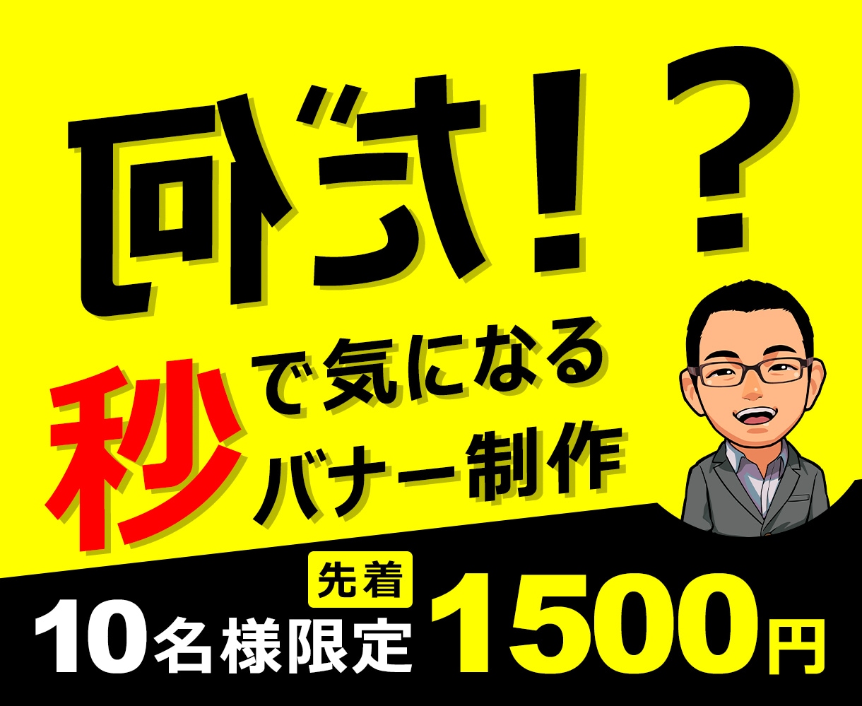 本格バナーをリーズナブルに制作いたします 【ココナラ登録記念キャンペーン】 イメージ1